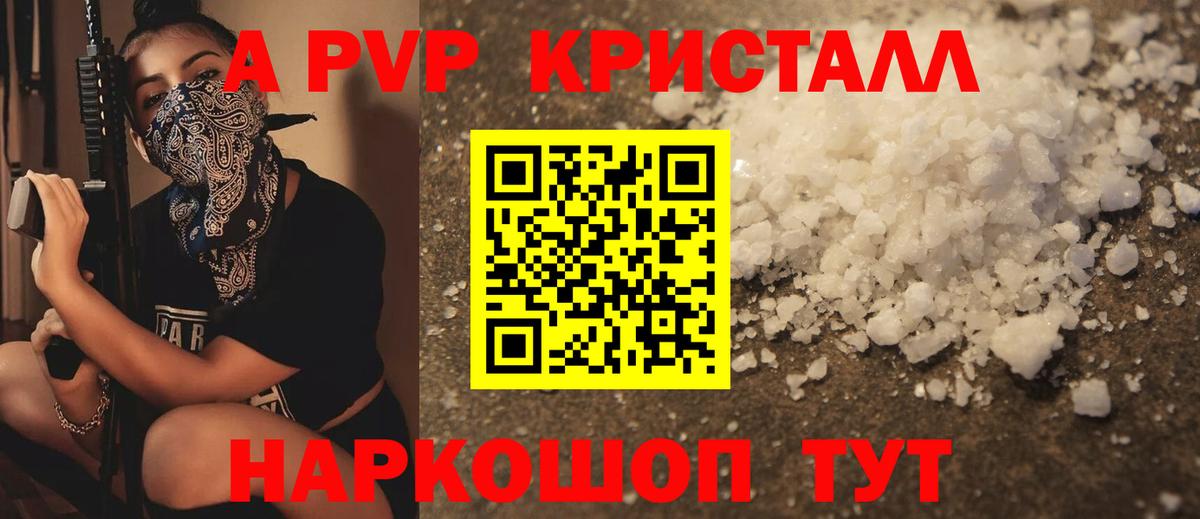 Alfa_PVP СК  APVP кристаллы  Вход с VPN  Alfa_PVP крисы CK  Междуреченск 