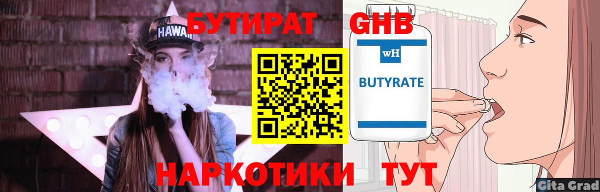 Бутират оксибутират  Бутират  Междуреченск  Вход с VPN 