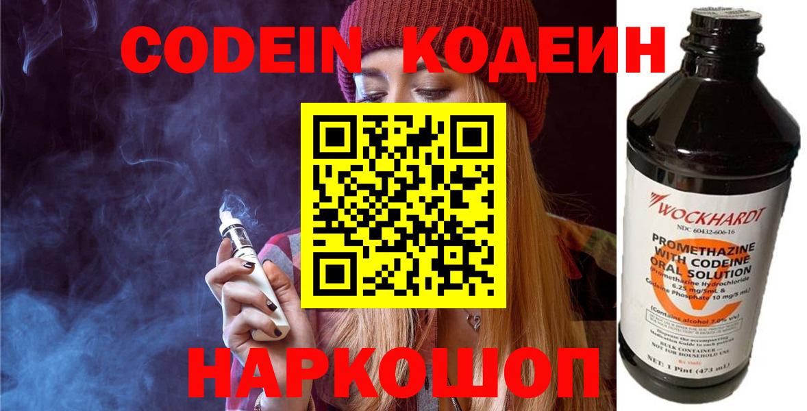 Codein Purple Drank Междуреченск