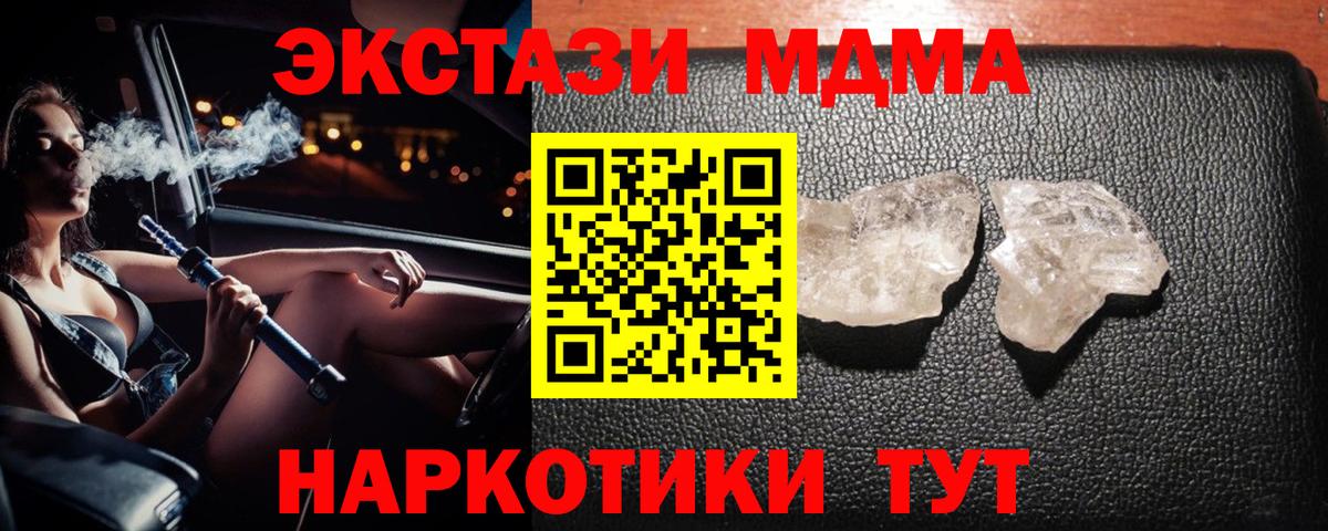 МДМА кристаллы  MDMA  Междуреченск  Вход с VPN 