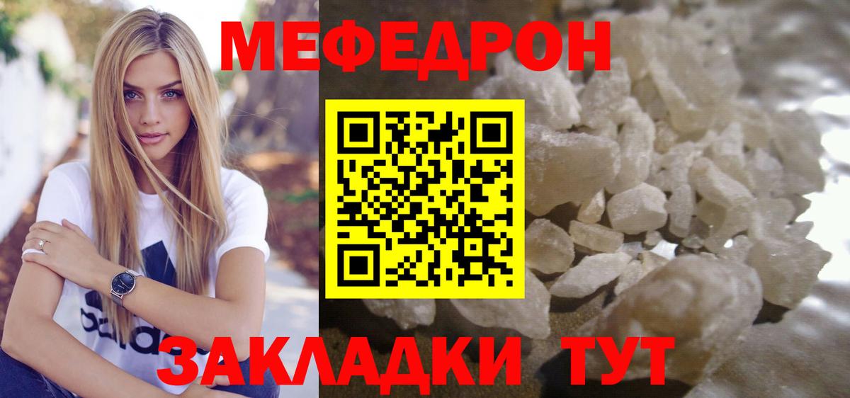 Мефедрон mephedrone  МЯУ-МЯУ кристаллы  Меф  МЯУ-МЯУ  Междуреченск  Вход с VPN 