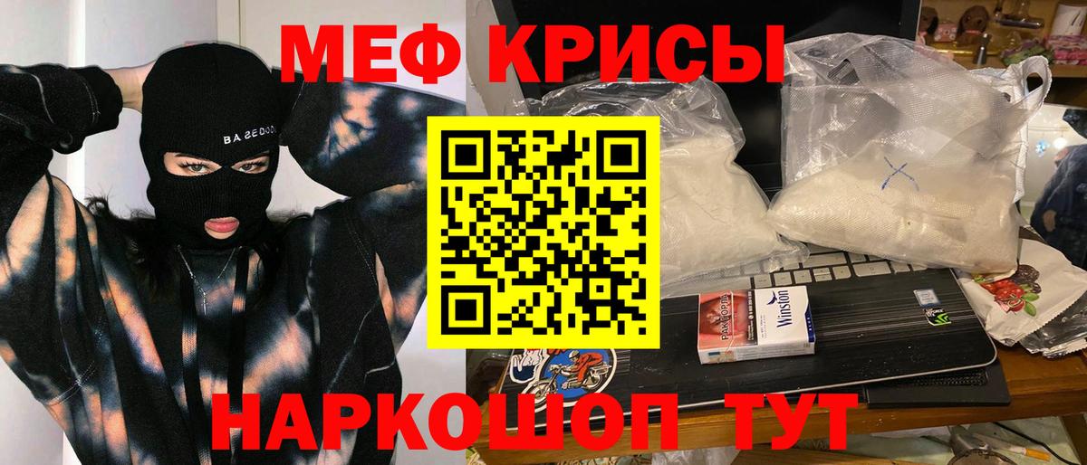 Мефедрон кристаллы Междуреченск
