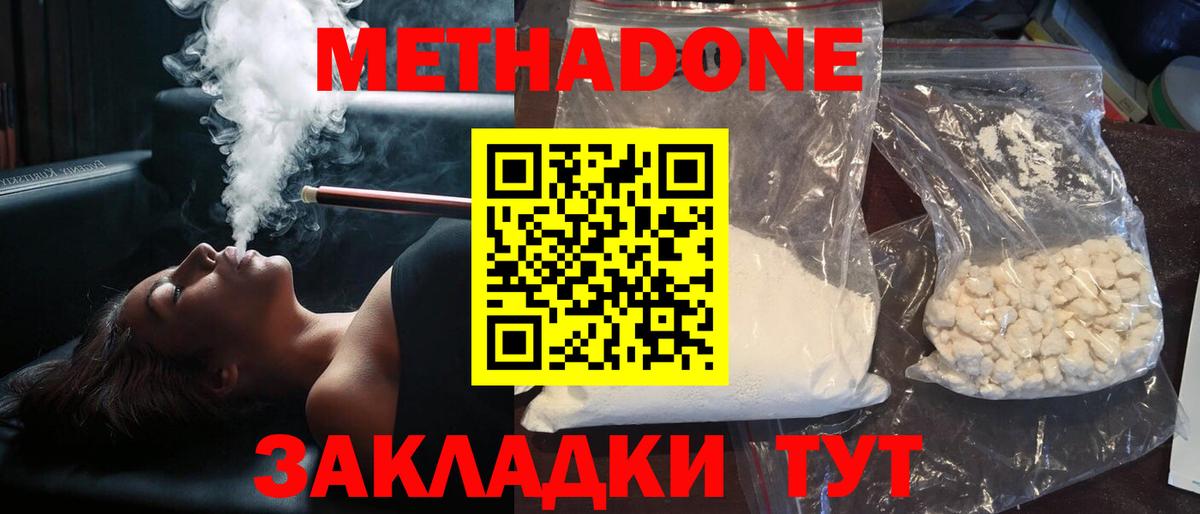 Междуреченск  МЕТАДОН VHQ  Вход с VPN 