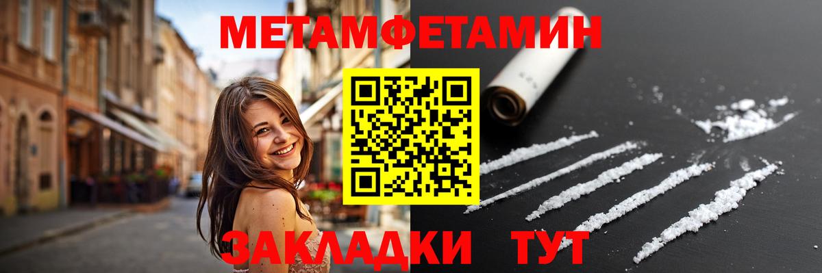 МЕТАМФЕТАМИН пудра  Вход с VPN  Междуреченск  МЕТАМФЕТАМИН пудра 